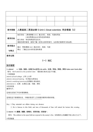 2019-2020学年人教版高二英语必修5专题教案： Unit 1 Great scientists 词汇同步教案