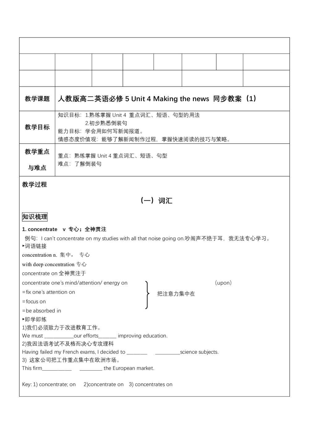 2019-2020学年人教版高二英语必修5专题教案： Unit 4 Making the news 词汇同步教案第1页