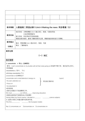 2019-2020学年人教版高二英语必修5专题教案： Unit 4 Making the news 词汇同步教案