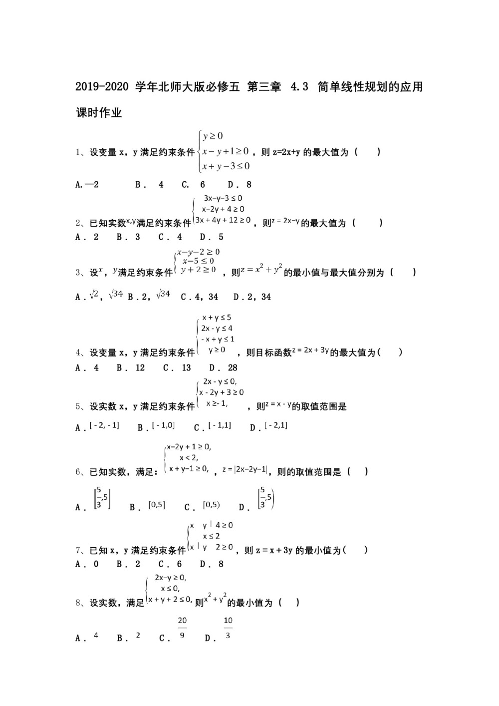 2019-2020学年北师大版必修五 第三章 4.3 简单线性规划的应用  课时作业第1页