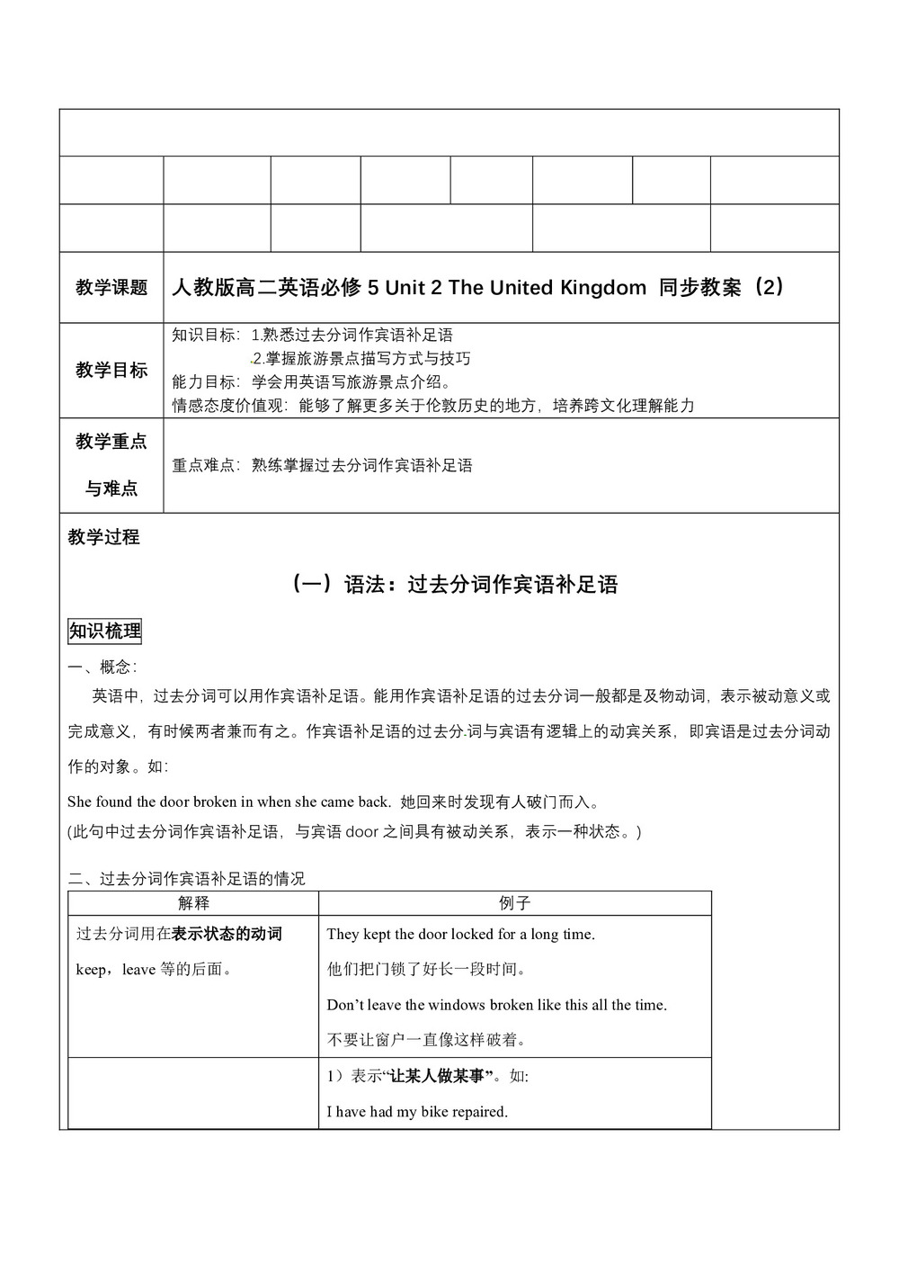 2019-2020学年人教版高二英语必修5专题教案： Unit 2 The United Kingdom 语法同步教案第1页