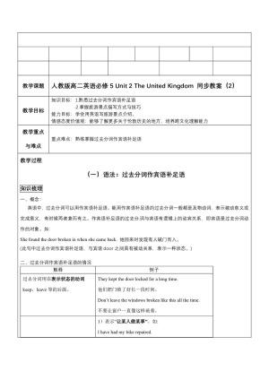 2019-2020学年人教版高二英语必修5专题教案： Unit 2 The United Kingdom 语法同步教案