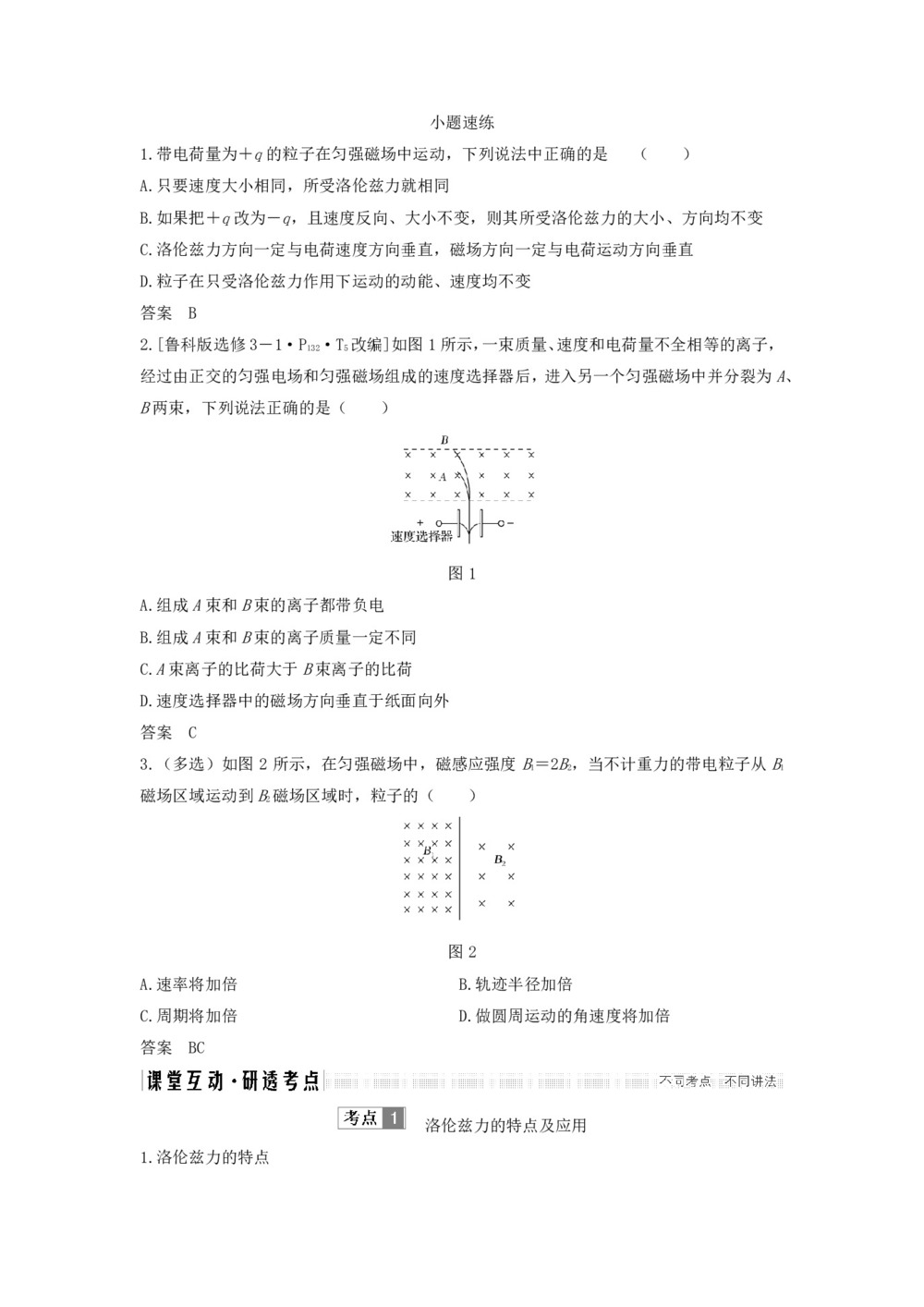 2019-2020学年鲁科版选修3-1  磁场对运动电荷的作用  学案第2页