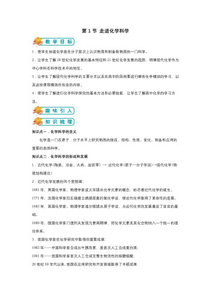 2018-2019学年鲁科版必修1 第1章第1节 走进化学科学 学案(2)