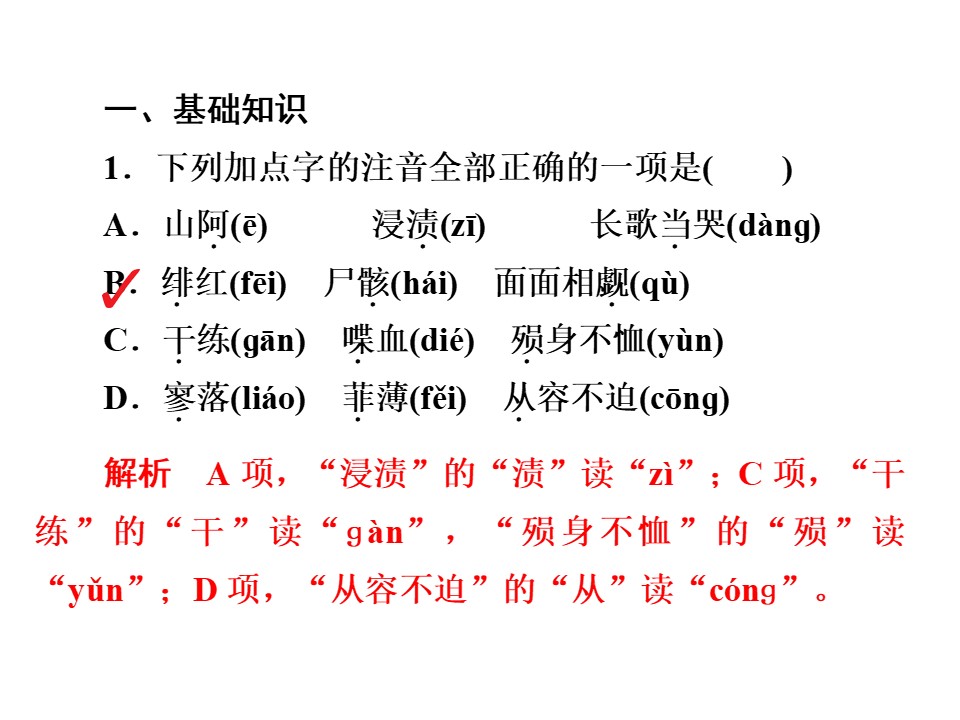 2018-2019学年人教版必修一：第7课 记念刘和珍君 课件（共30页）(1)第2页
