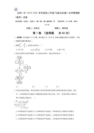 安徽省太和第一中学2019-2020学年高二上学期第一次学情调研数学（文 飞越班）试题 Word版含答案