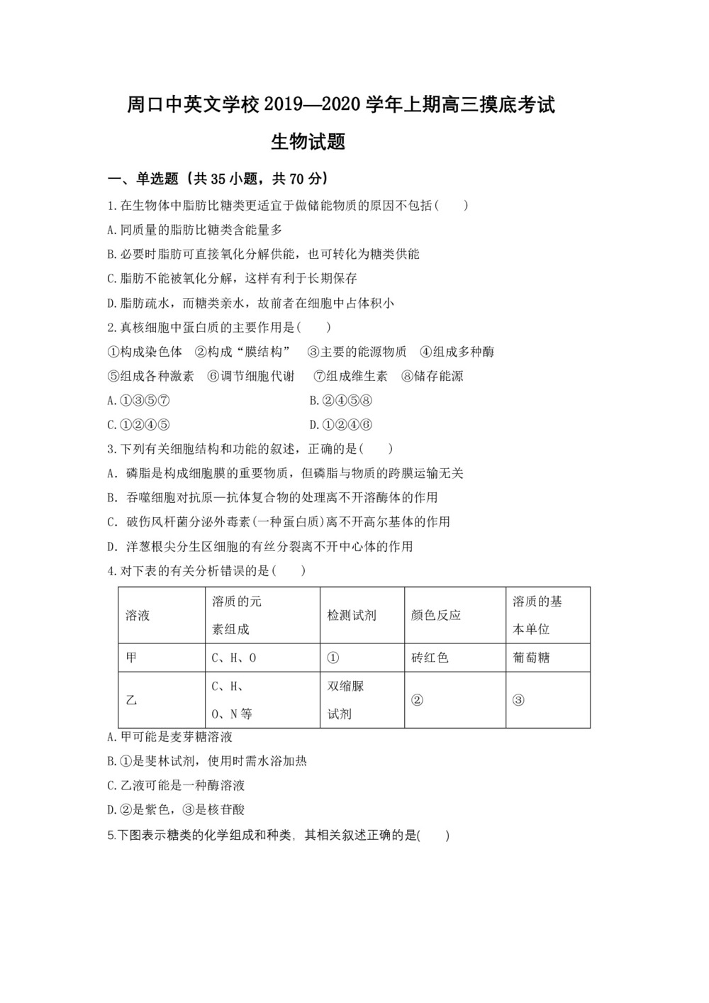 河南省周口中英文学校2020届高三上学期第一次月考摸底生物试题 Word版含答案第1页