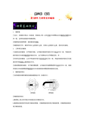 2018-2019学年人教版选修3-1      第三章 第3课时 几种常见的磁场       学案