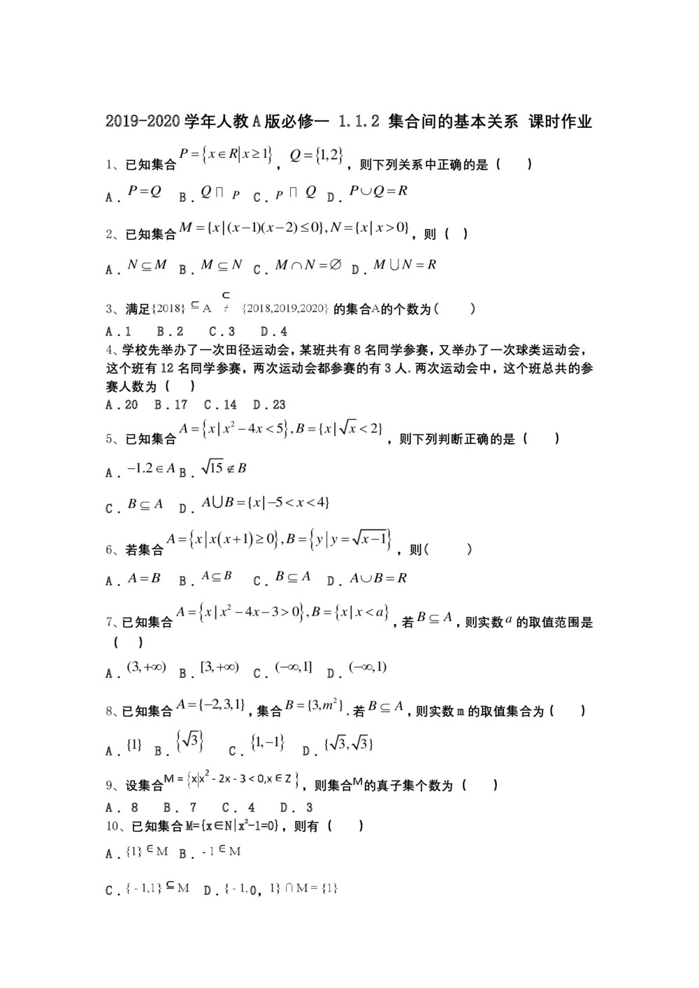 2019-2020学年人教A版必修一 1.1.2  集合间的基本关系  课时作业第1页