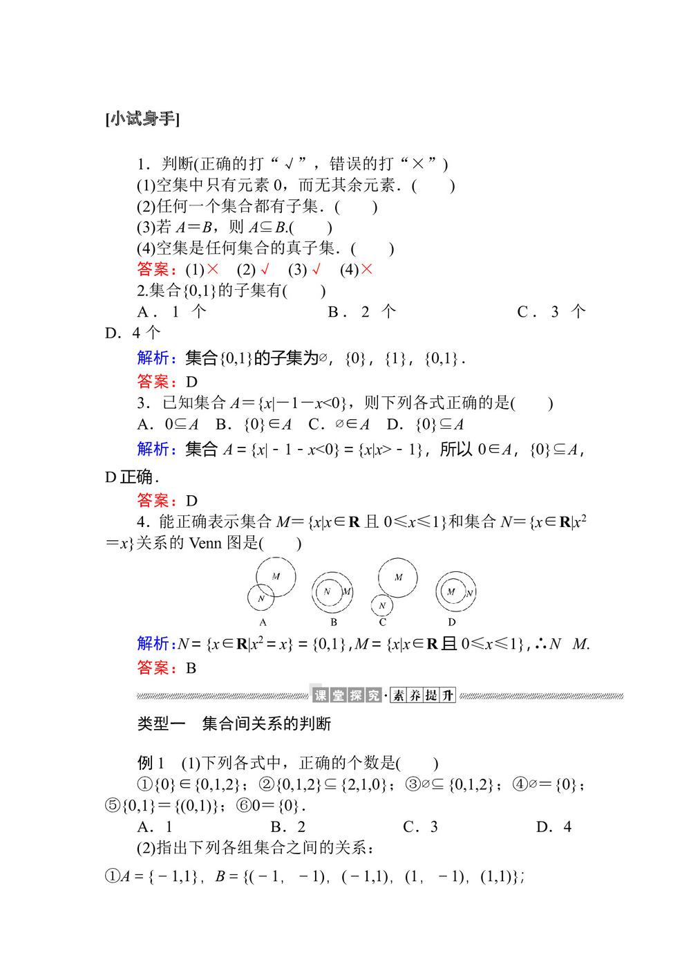 2019-2020学年人教A版必修一 1.1.2 集合间的基本关系 学案第3页