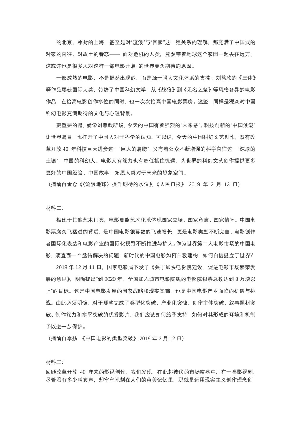河南省周口中英文学校2020届高三上学期第一次月考摸底语文试题 Word版含答案第3页