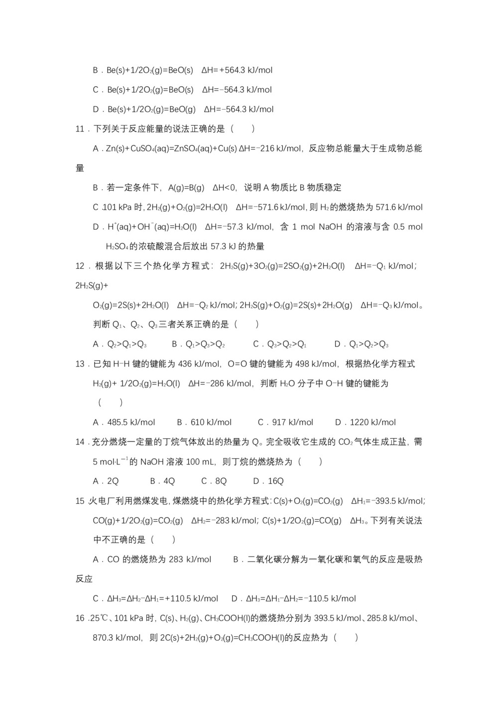 湖北省沙市中学2019-2020学年高二上学期第一次双周测化学试题 Word版含答案第3页