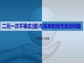 2019-2020学年人教Ｂ版高中数学必修五　3.5.1 二元一次不等式（组）所表示的平面区域　课件 (21张)