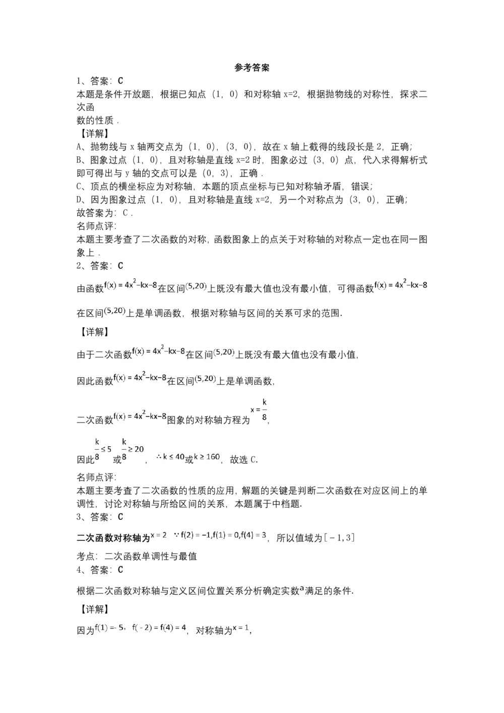 2019-2020学年人教B版必修一    一次函数的性质与图象   课时作业第3页