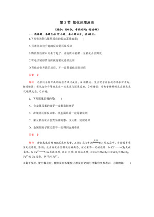 2019-2020学年人教版必修1 第2章第3节 氧化还原反应 作业(6)