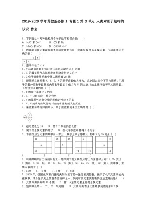 2019-2020学年苏教版必修1 专题1第3单元 人类对原子结构的认识 作业(5)
