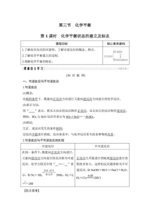 2019-2020学年人教版选修4：2.3.1化学平衡状态的建立及标志学案