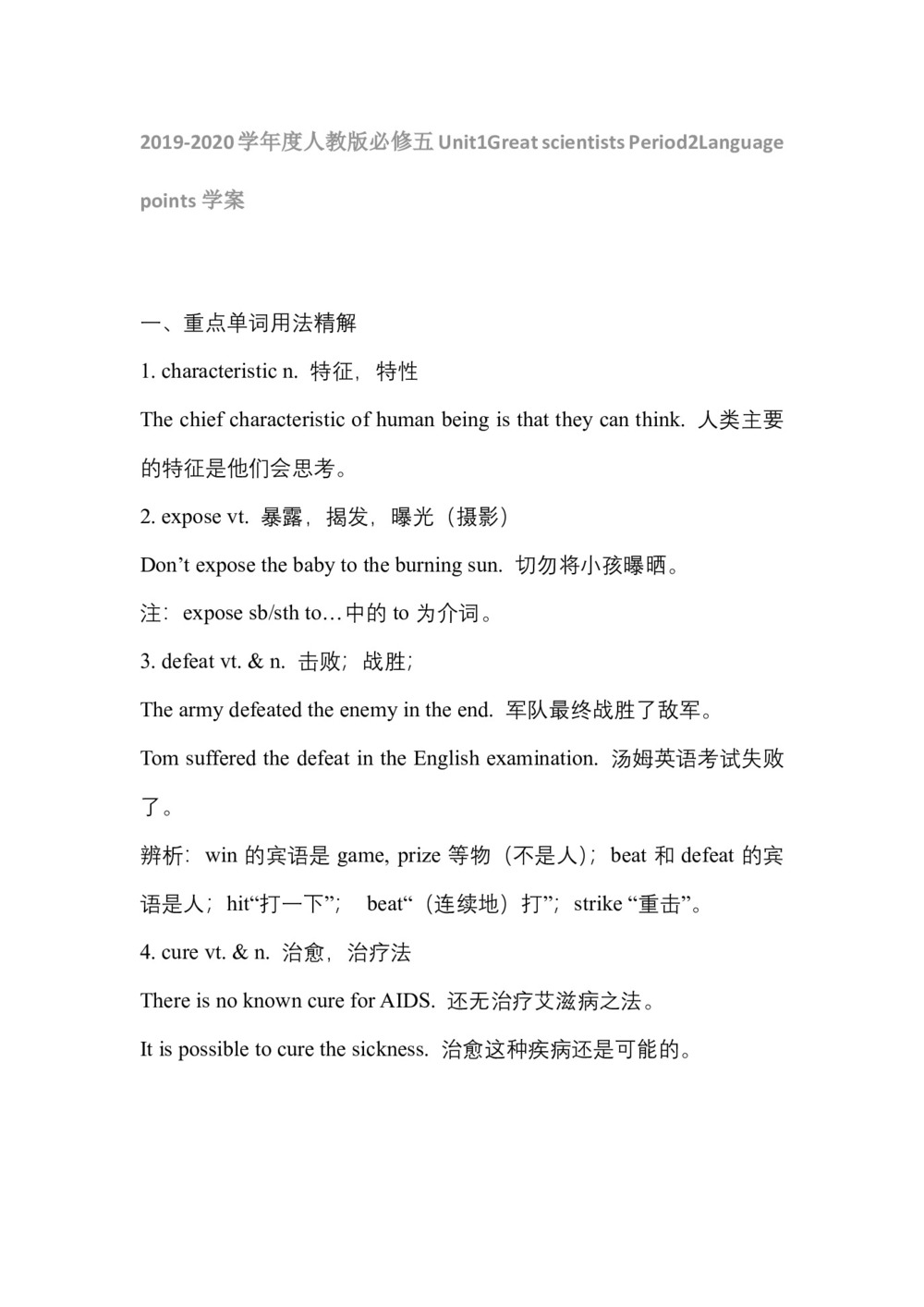2019-2020学年度人教版必修五Unit1Great scientists Period2Language points学案（7页word版）第1页