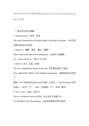 2019-2020学年度人教版必修五Unit1Great scientists Period2Language points学案（7页word版）