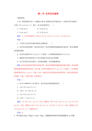 2019-2020学年人教版选修4 第2章第1节 化学反应速率 作业(8)