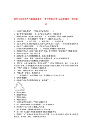 2019-2020学年人教版选修1     第四章第三节 垃圾资源化   课时作业