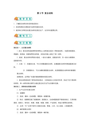2018-2019学年鲁科版必修1 第4章第3节 复合材料 学案(4)
