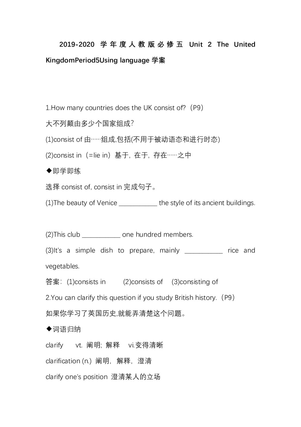 2019-2020学年度人教版必修五Unit 2 The United KingdomPeriod5Using language学案(10页word版)第1页