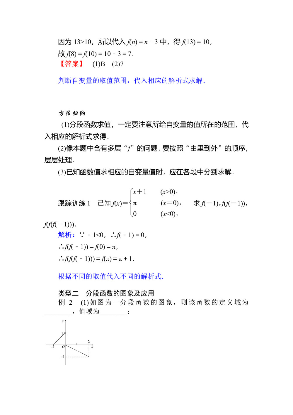 2019-2020学年人教A版必修一 1.2.2.2 分段函数与映射 学案第3页