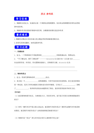 2019-2020学年人教版必修一1.1质点参考系   学案