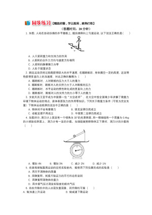 2018-2019学年教科版必修1 第三章 第6节 深入剖析超重、失重现象 作业