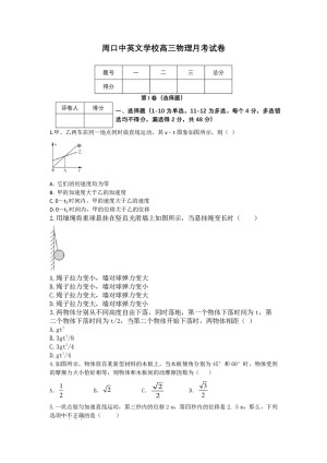 河南省周口中英文学校2020届高三上学期第一次月考摸底物理试题 Word版含答案