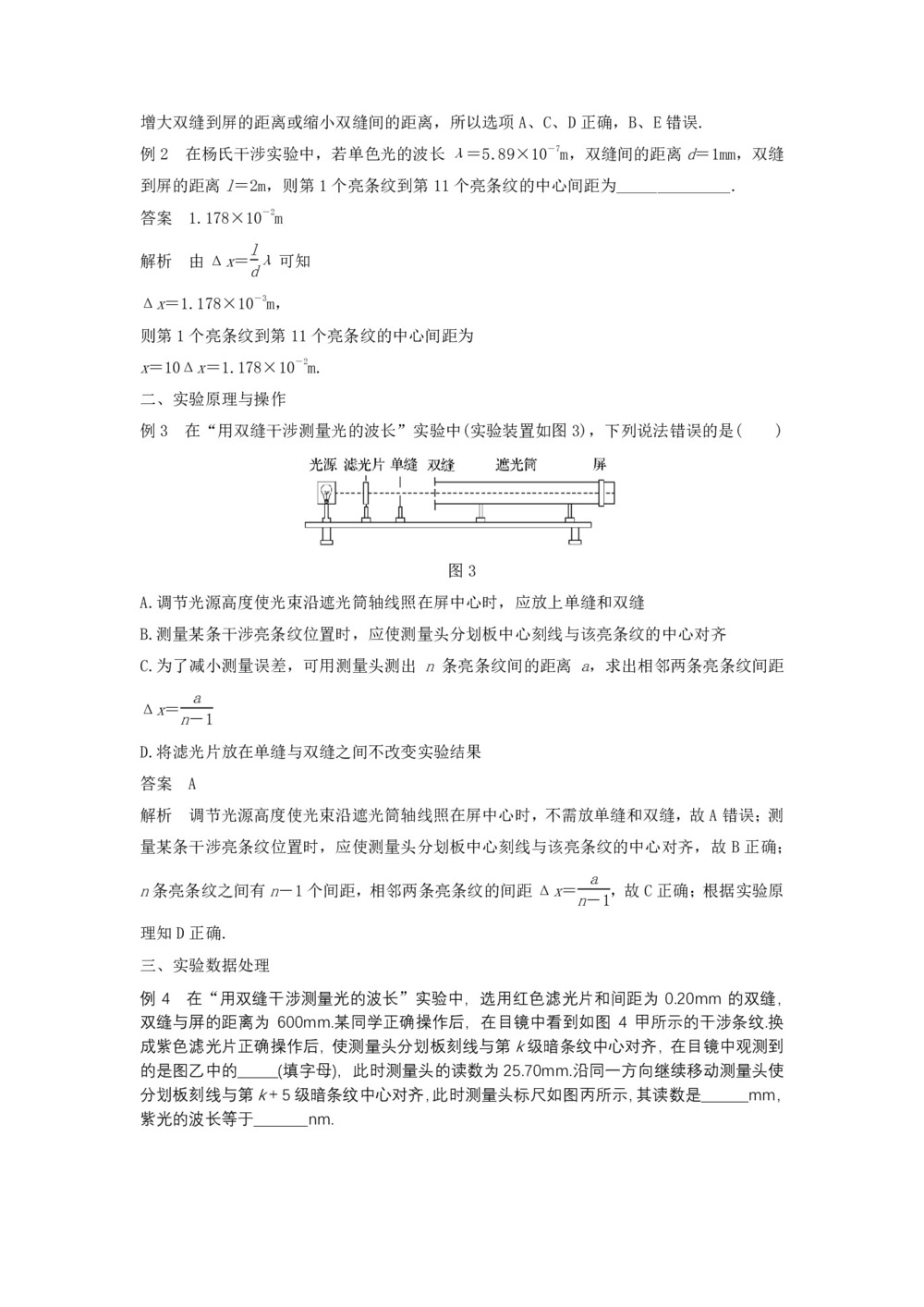 2019-2020学年人教版选修3-4           实验:用双缝干涉测量光的波长   学案第3页