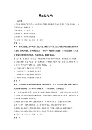 2019-2020学年人教A版政治同步新学案人教版必修一（非课改地区专用）：第三单元 周练过关（八）