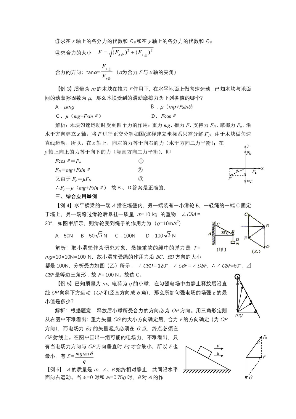 2018-2019学年粤教版必修1 3.4 力的合成与分解 教案第3页