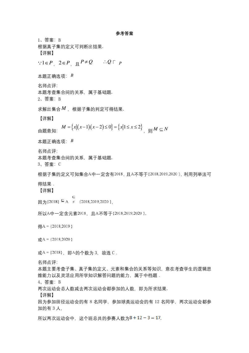 2019-2020学年人教A版必修一 1.1.2  集合间的基本关系  课时作业第3页