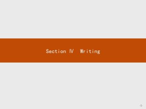 2019-2020学年人教版高一英语必修1亮点课件：Unit 4　Section Ⅳ　Writing