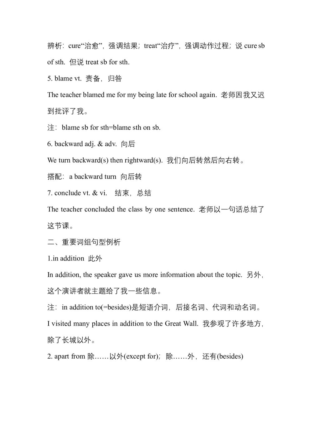 2019-2020学年度人教版必修五Unit1Great scientists Period2Language points学案（7页word版）第2页