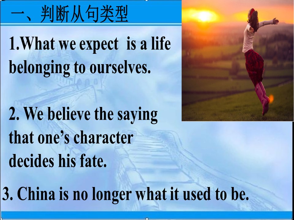 2019-2020学年外研版高中英语选修6课件：备考《名词性从句》教学课件第1页