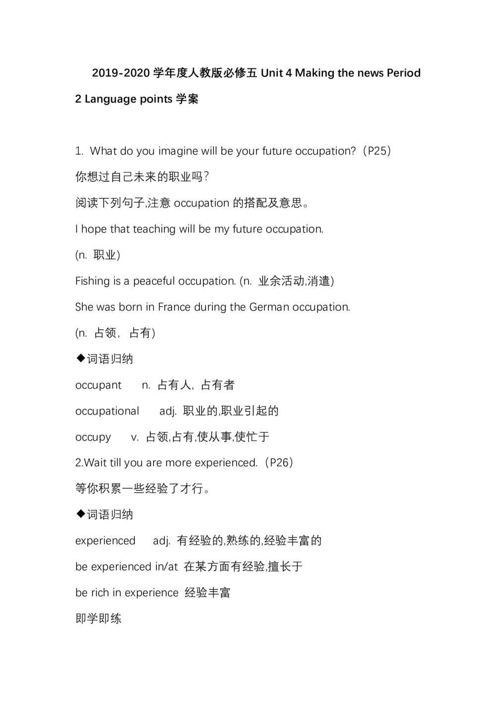2019-2020学年度人教版必修五Unit 4 Making the news Period 2 Language points学案(7页word版)第1页