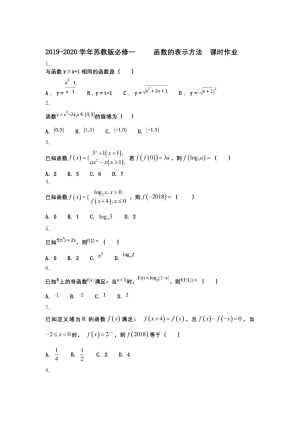 2019-2020学年苏教版必修一         函数的表示方法    课时作业