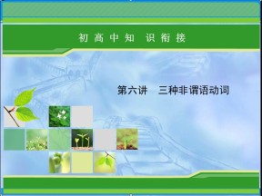 2019-2020学年人教版高中英语必修1句型剖析课件：第6讲