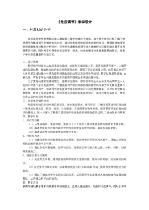 2018-2019学年人教版必修三 免疫调节 教案8