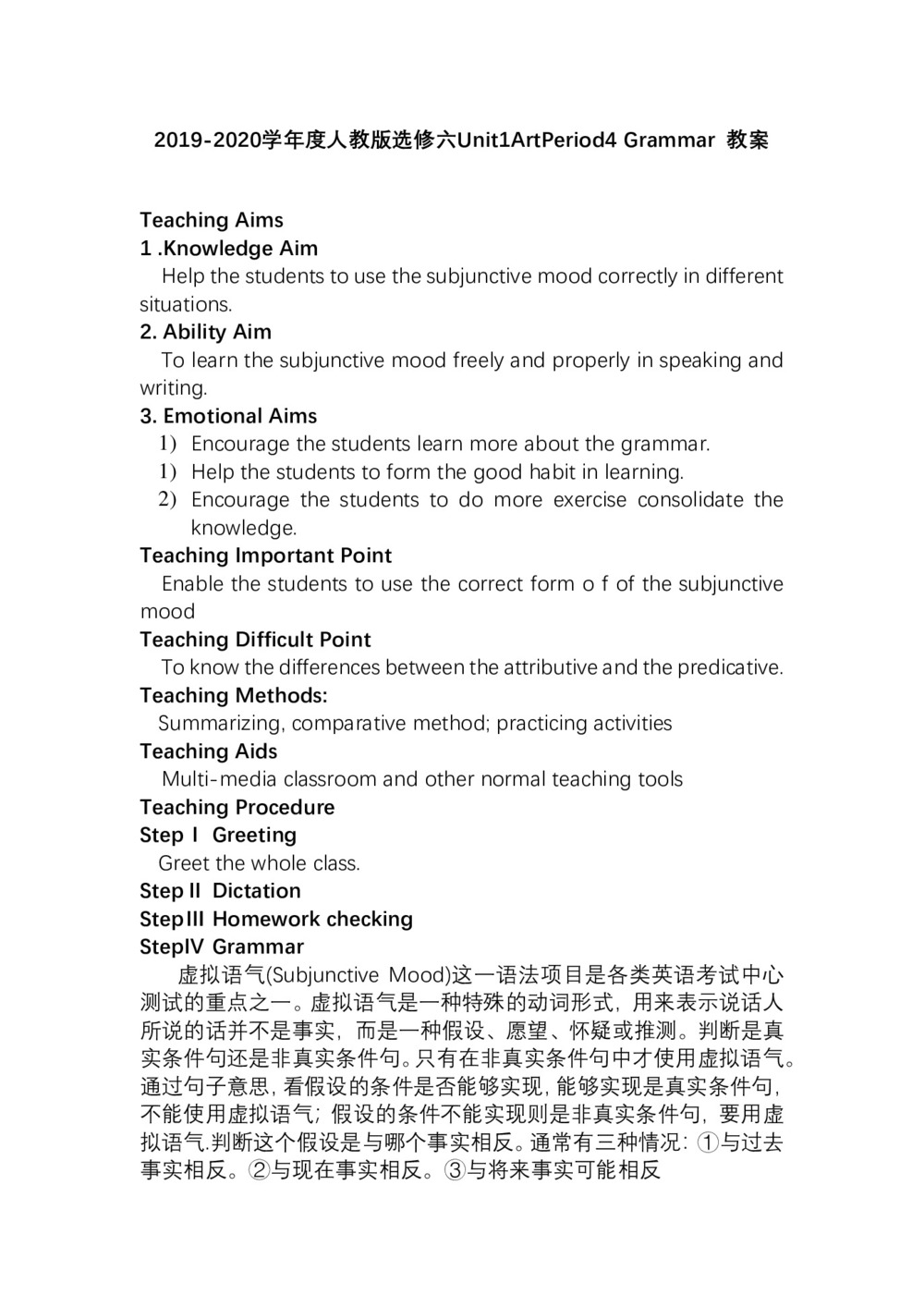 2019-2020学年度人教版选修六Unit1ArtPeriod4 Grammar 教案(4页word版)第1页