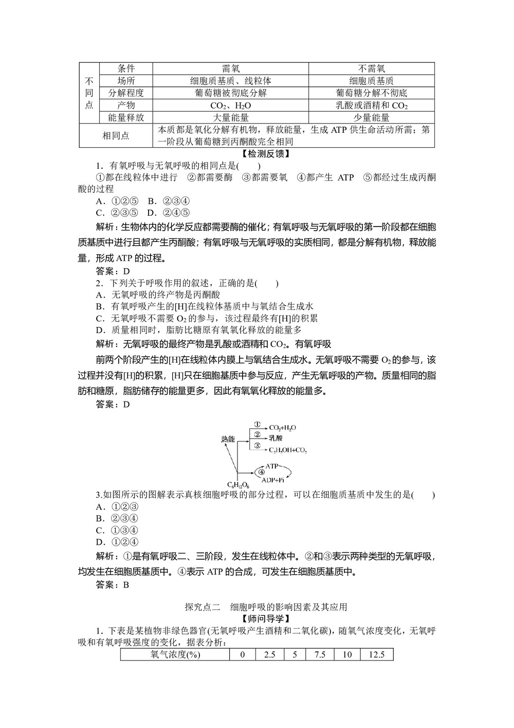 2019-2020学年人教版必修1 5.3.2 ATP的主要来源——细胞呼吸(二) 学案第3页