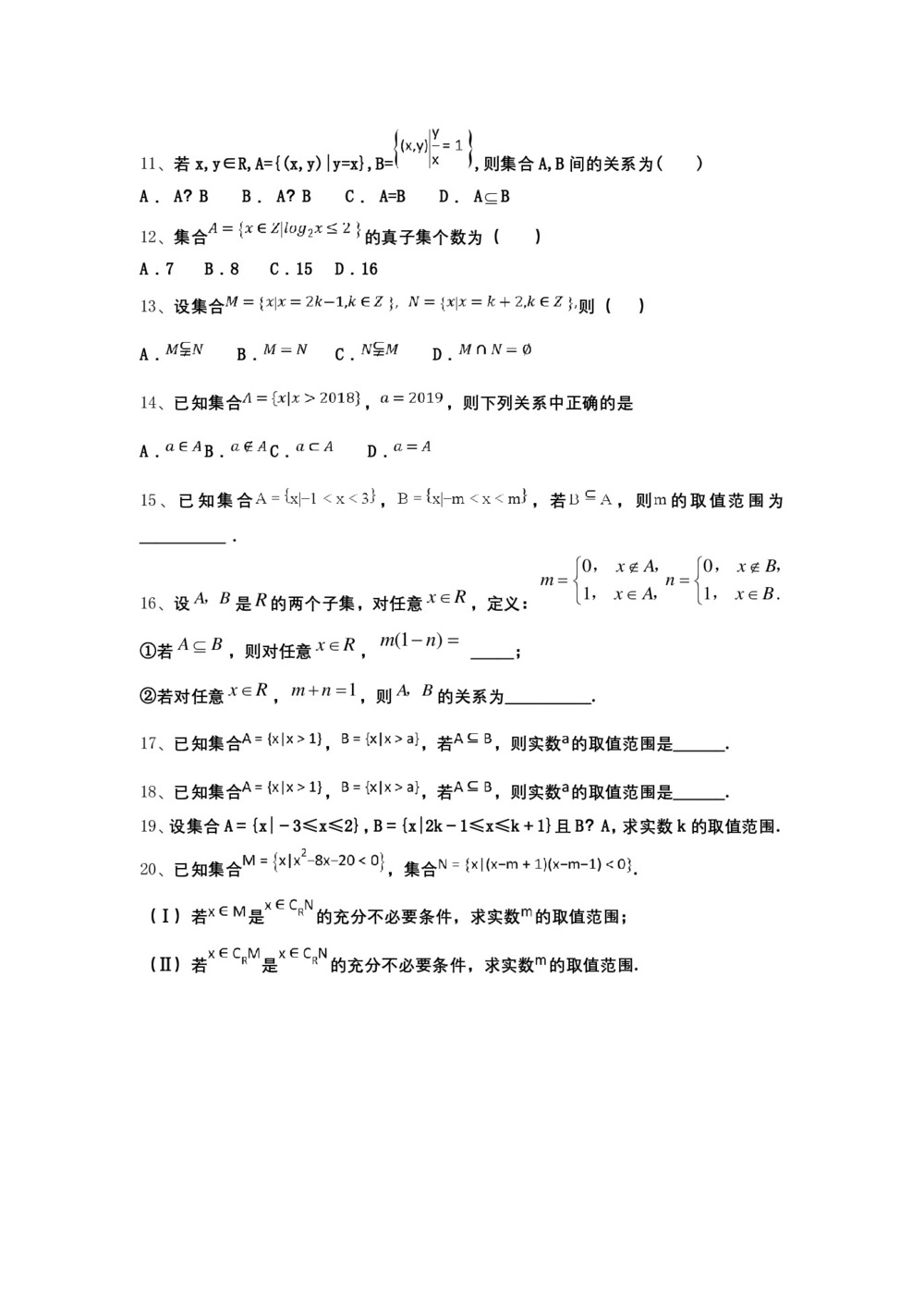 2019-2020学年人教A版必修一 1.1.2  集合间的基本关系  课时作业第2页