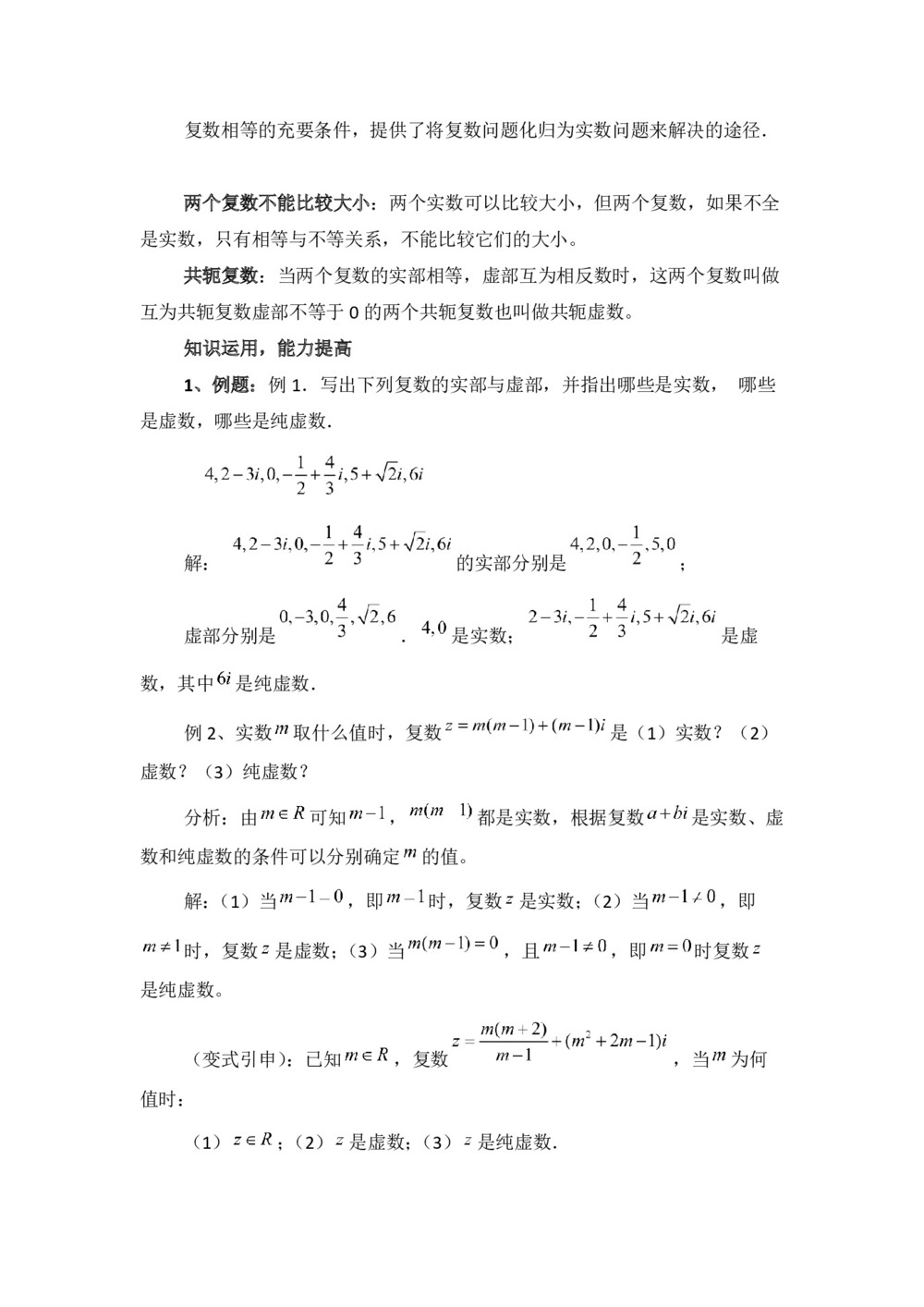 2018-2019学年北师大版选修2-2  5.1.2复数的有关概念      教案第2页