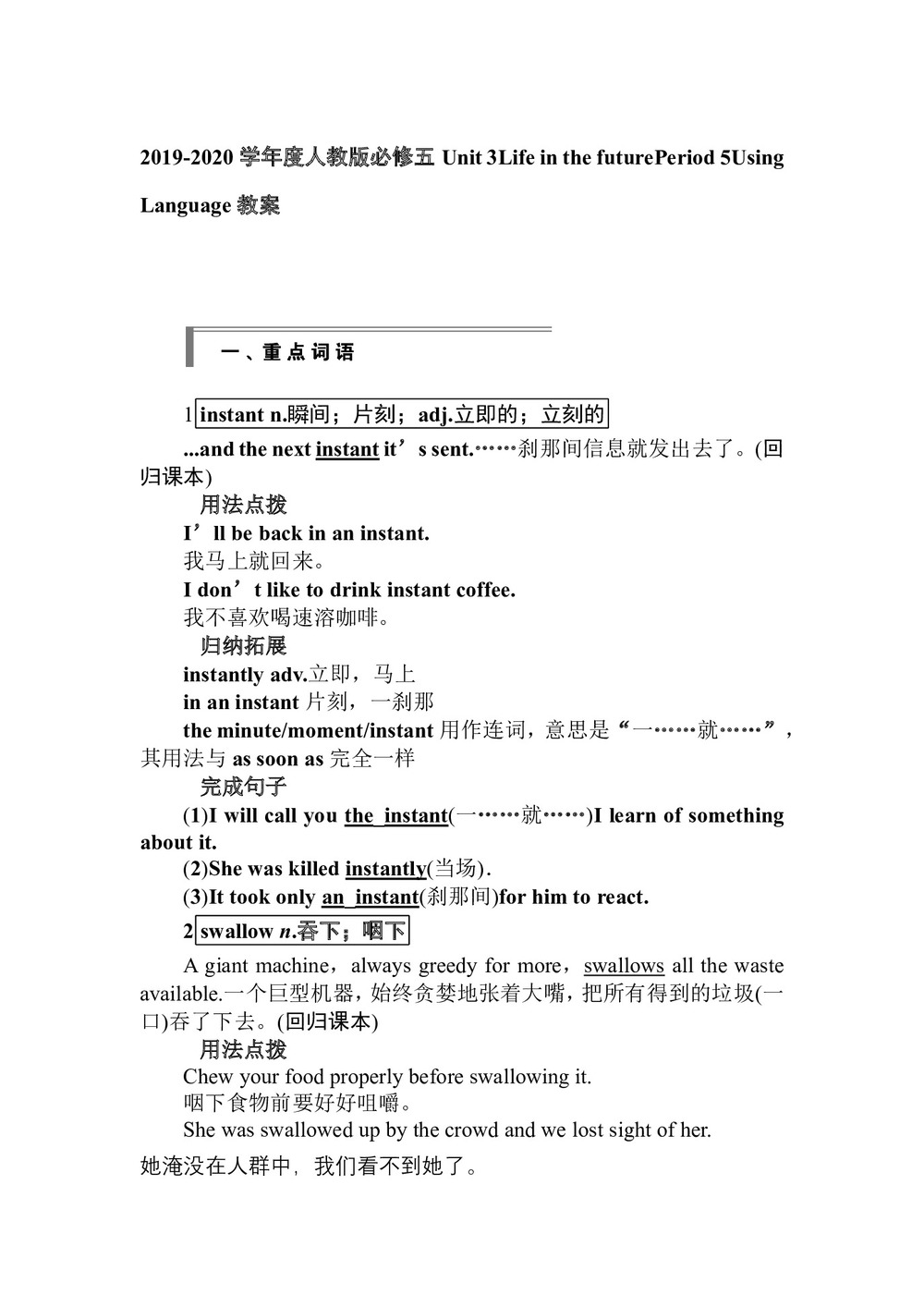 2019-2020学年度人教版必修五Unit 3Life in the futurePeriod 5Using Language教案(11页word版)第1页