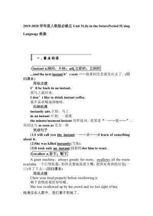 2019-2020学年度人教版必修五Unit 3Life in the futurePeriod 5Using Language教案（11页word版）