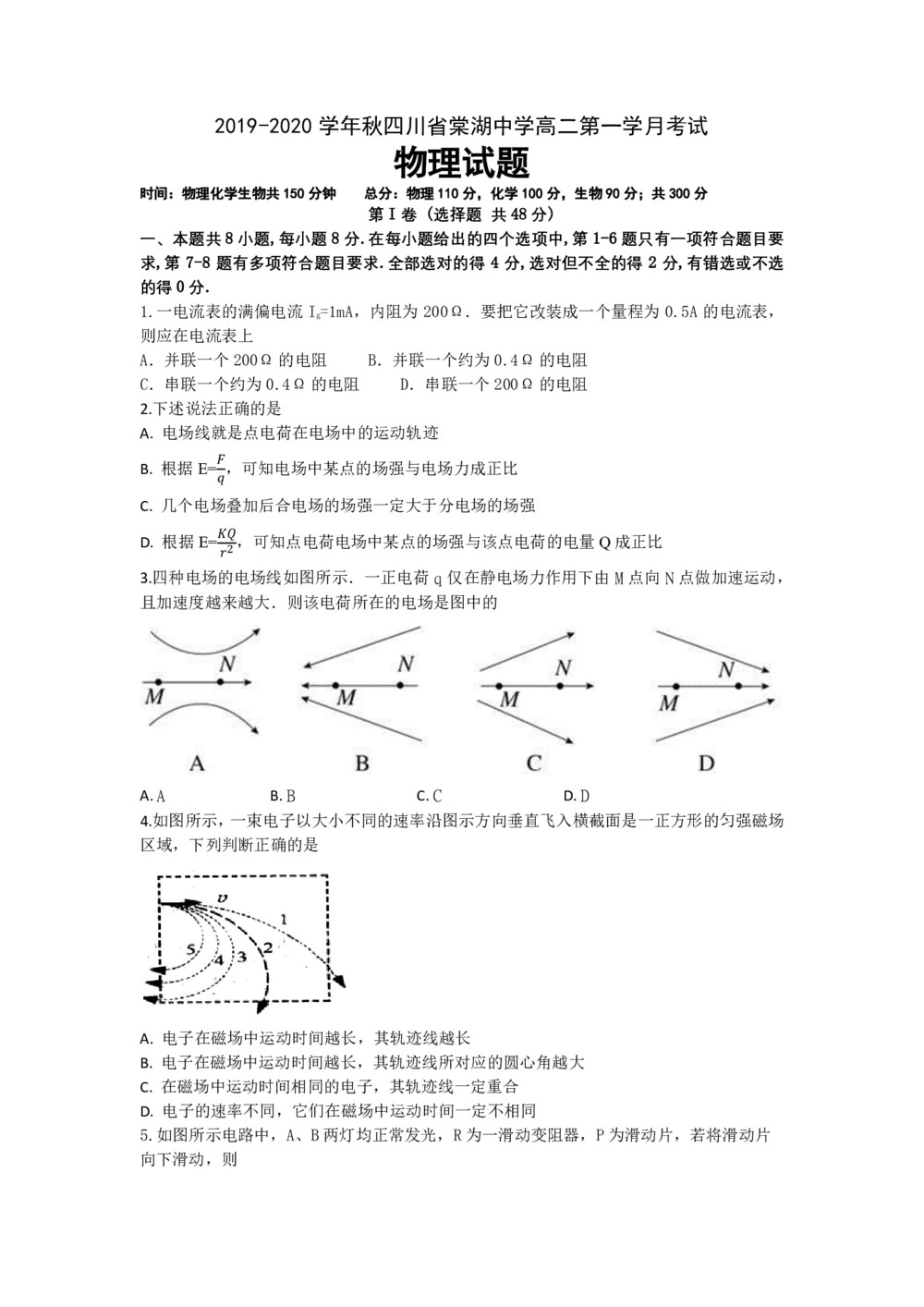 四川省棠湖中学2019-2020学年高二上学期第一次月考物理试题 Word版含答案第1页