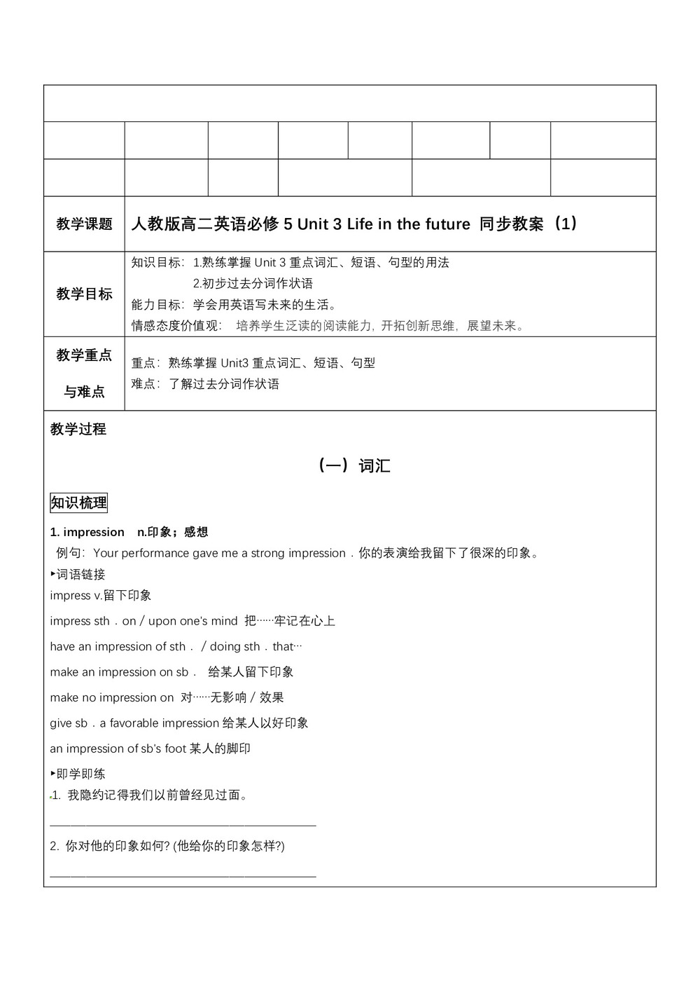 2019-2020学年人教版高二英语必修5专题教案：Unit 3 Life in the future 词汇同步教案第1页